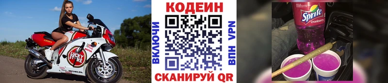 Кодеиновый сироп Lean напиток Lean (лин)  Яхрома 
